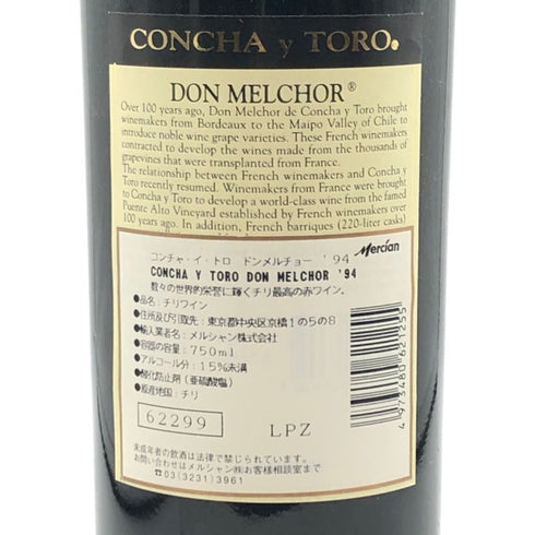 コンチャ イ トロ ドンメルチョー 1994 750ml 13% Concha yToro 赤ワイン【E0】