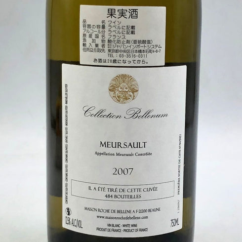 ロッシュ ド ベレー ムルソー 2007 750ml 12.5% MAISON ROCHE DE BELLENE 白ワイン【M1】