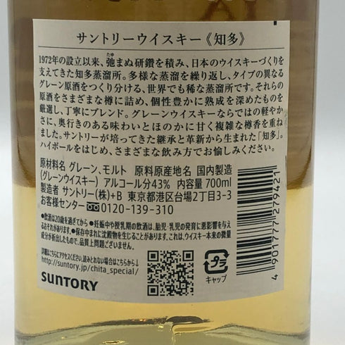 東京都限定◆サントリー 知多 シングルグレーン 700ml 43% SUNTORY CHITA 【B1】