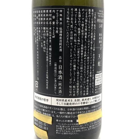 新政 雨蛙 アマガエル 2025年6月出荷 720ml 8% 日本酒 - 特別純米酒【AFA15】