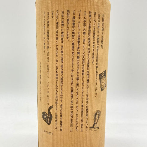 百年の孤独 720ml 40% 黒木本店 【S1】