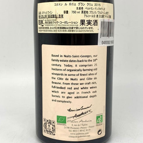 ベルトラン アンブロワーズ コルトン グラン クリュ ル ロニェ 2015 750ml 13.5% Bertrand Ambroise Corton le Rognet ブルゴーニュワイン【S4】