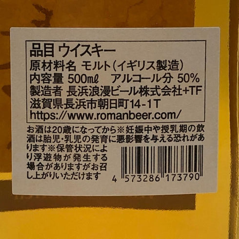 東京都限定◆長濱蒸留所 長濱 シングルモルト ザ サードバッチ 500ml 50% NAGAHAMA THE THIRD BATCH 【L0】