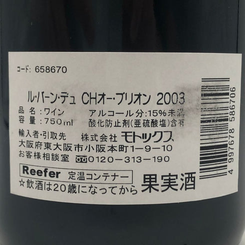 シャトー バーン オー ブリオン 2003 750ml 12.5% Chateau Bahans Haut-Brion ボルドーワイン【Q0】