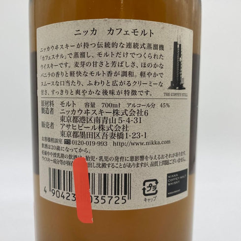 東京都限定◆ニッカ カフェモルト 700ml 42% NIKKA COFFEY MALT 【SKU】