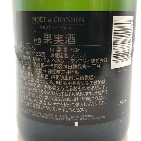 モエ エ シャンドン アンペリアル 白 750ml 12% Moet&Chandon IMPERIAL シャンパン【Q2】