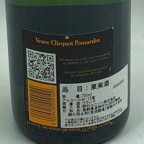 ヴーヴ クリコ キュヴェ セント ピーターズバーグ ブリュット イエローラベル 750ml 12% Veuve Clicquot シャンパン【U4】