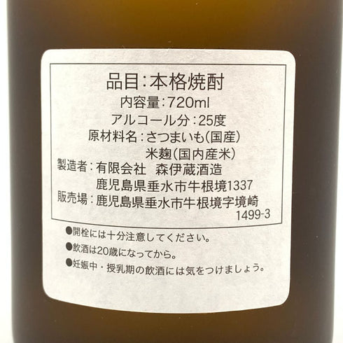 森伊蔵 JAL国際線機内限定品 720ml 25% 芋焼酎【T1】