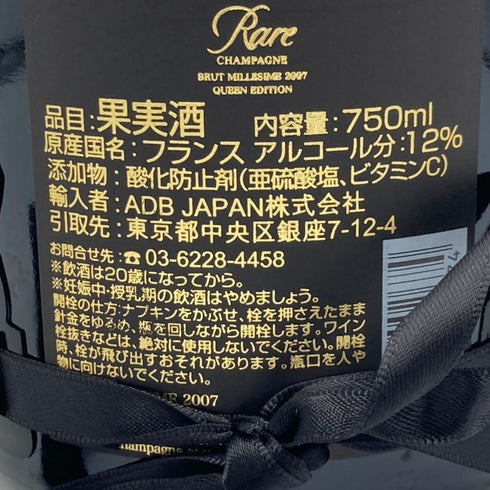 レア シャンパーニュ ブリュット ミレジム 2007 750ml 12% RARE シャンパン【K4】