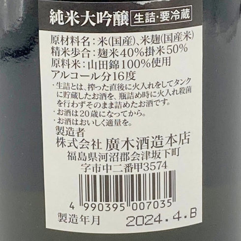 廣木酒造 飛露喜 純米大吟醸 720ml 16% 2024年4月 HIROKI 【Z】