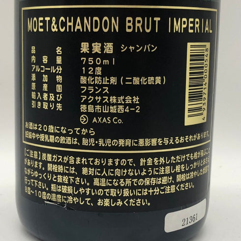 モエ エ シャンドン アンペリアル 白 750ml 12% Moet&Chandon IMPERIAL シャンパン【P1】