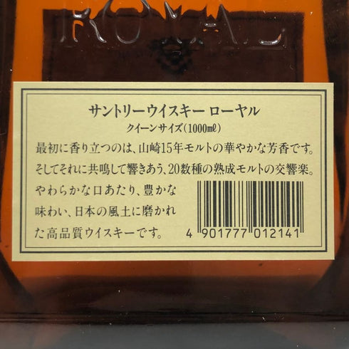 東京都限定◆サントリー ローヤル SR 山崎15年モルト 響マーク 1000ml 43% 2本セット SUNTORY ROYAL 【F】