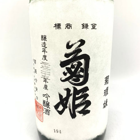 菊姫酒造 菊姫 菊理媛 1800ml 17% 2024年 【S1】