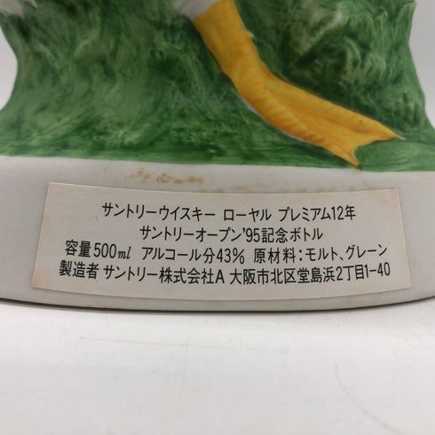 東京都限定◆サントリー ローヤル 12年 オープン'95記念ボトル 陶器 500ml 43% SUNTORY 1360g【H0】