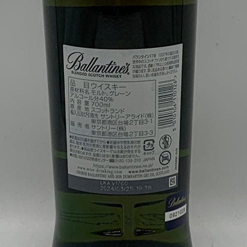 バランタイン 17年 700ml 40% 国内正規品 BALLANTINE'S スコッチウイスキー【F4】