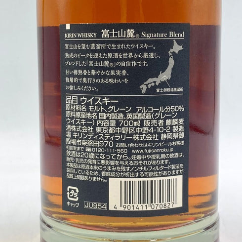 東京都限定◆キリンウイスキー 富士山麓 シグニチャーブレンド 700ml 50% FUJI SANROKU Signature Blend 【X1】