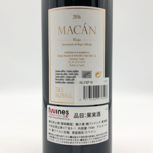 リオハ マカン ボデガス ベンジャミン ド ロートシルト ベガ シシリア 2016 750ml 14.5% Rioja Macan Benjamin de Rothschild Vega Sicilia スパニッシュワイン【L0】