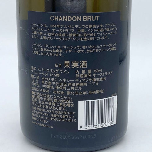 シャンドン ブリュット 750ml 13% CHANDON BRUT シャンパン【J】