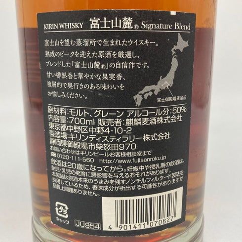 東京都限定◆キリンウイスキー 富士山麓 シグニチャーブレンド 700ml 50% FUJI SANROKU Signature Blend 【N1】