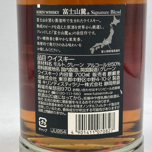東京都限定◆キリンウイスキー 富士山麓 シグニチャーブレンド 700ml 50% FUJI SANROKU Signature Blend 【W1】
