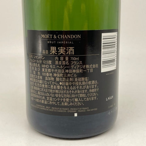 モエ エ シャンドン アンペリアル 白 750ml 12% Moet&Chandon IMPERIAL シャンパン【B1】