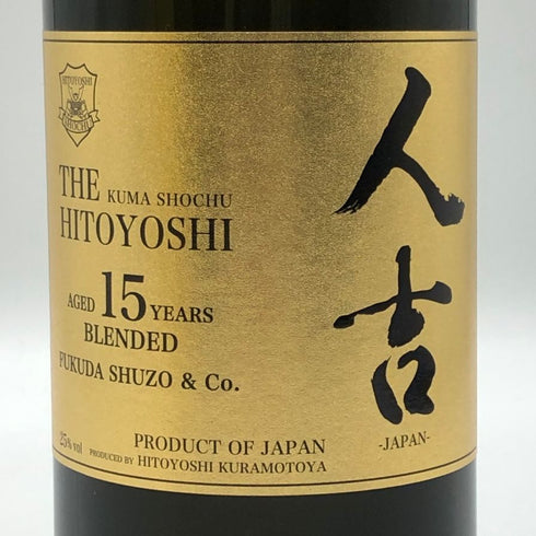 人吉 15年 本格米焼酎 720ml 25% 米焼酎【D1】