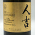 人吉 15年 本格米焼酎 720ml 25% 米焼酎【D1】