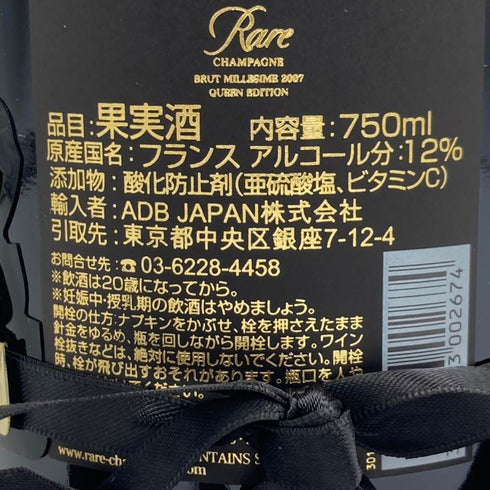 ハイパーエドシック レア ミレジメ 2007 12% 750ml piper heidsieck champagne rare vintage millesime シャンパン【R4】