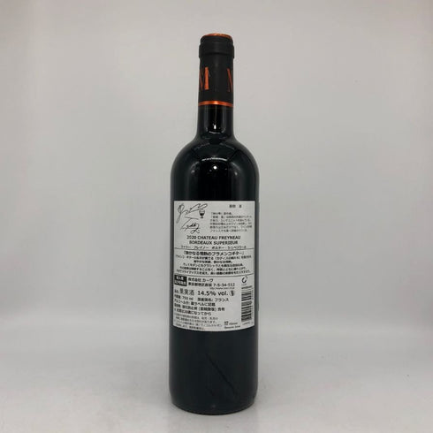 シャトー フレイノー ボルドー シュペリウール 2020 750ml 14.5% Freyneau ボルドーワイン【K0】