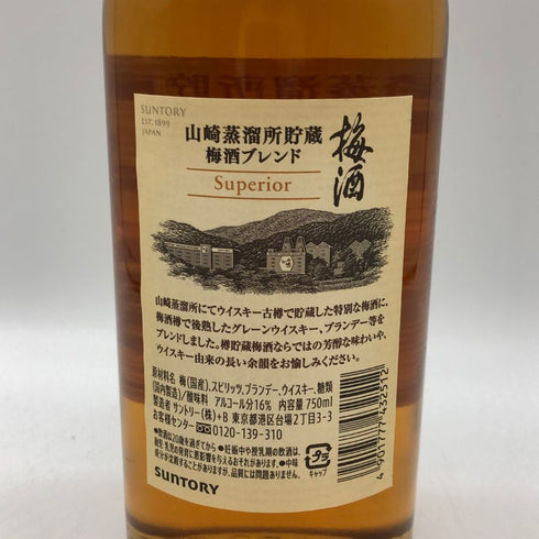 サントリー 山崎蒸溜所貯蔵 梅酒ブレンド スペリオール 750ml 16% SUNTORY リキュール【K1】