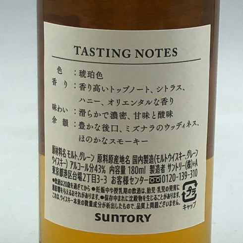 東京都限定◆サントリー 創業100周年記念 感謝 ベビーボトル グラス 箱付き 180ml 43% SUNTORY 【C3】