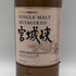 東京都限定◆ニッカ 宮城峡 シングルモルト 700ml 45% NIKKA 【W4】