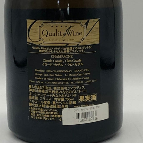 クロード カザル クロ カザル シャンパーニュ グランクリュ 2003 ブラン ド ブラン エクストラ ブリュット 750ml 12% Claude Cazals シャンパン【L1】
