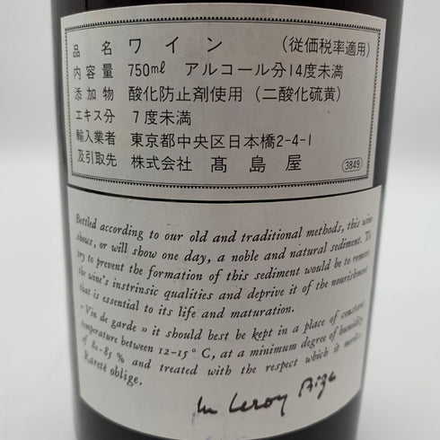 ルロワ ルロワ&ド ヴィレーヌ ブルゴーニュ 1978 750ml 14% LEROY Leroy d'Auvenay Bourgogne ブルゴーニュワイン【K4】