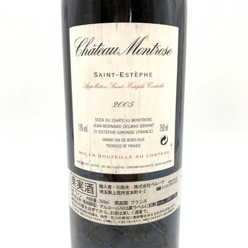 シャトー モンローズ サンテステフ 2005 13% 750ml Chateau Montrose ボルドーワイン【R1】