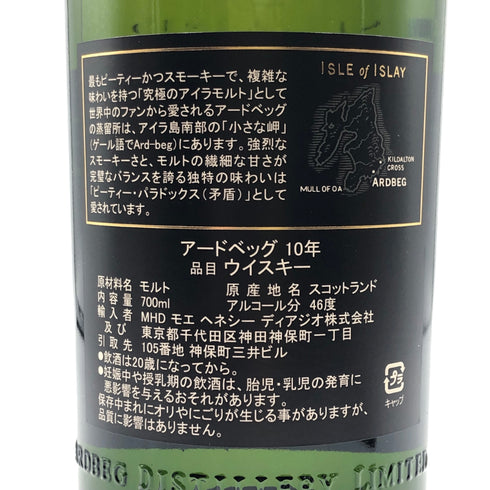 アードベッグ 10年 700ml 46% ARDBEG 【Y1】