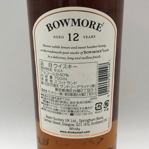 ボウモア 12年 700ml 40% BOWMORE スコッチウイスキー【B3】