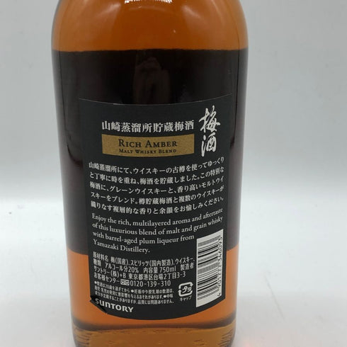 サントリー 梅酒 山崎樽熟成 リッチアンバー 750ml 20% SUNTORY リキュール【H4】