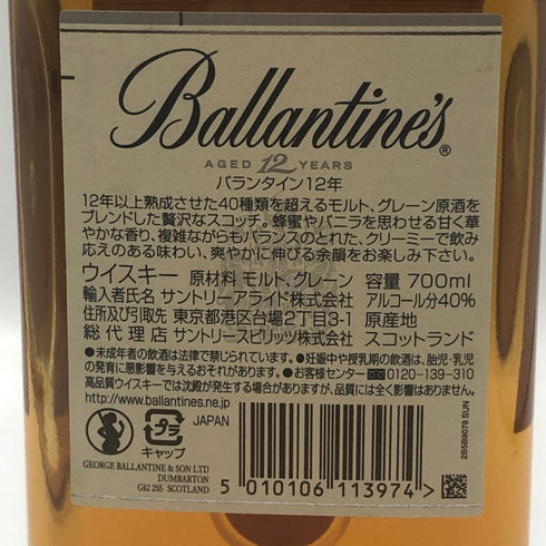 バランタイン 12年 ブレンデッド スコッチ ウイスキー 700ml 40% Ballantine's BLENDED SCOTCH WHISKY スコッチウイスキー【C2】