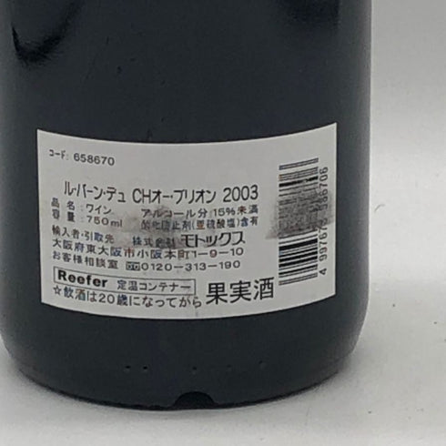 シャトー バーン オー ブリオン 2003 750ml 12.5% Chateau Bahans Haut-Brion ボルドーワイン【M1】