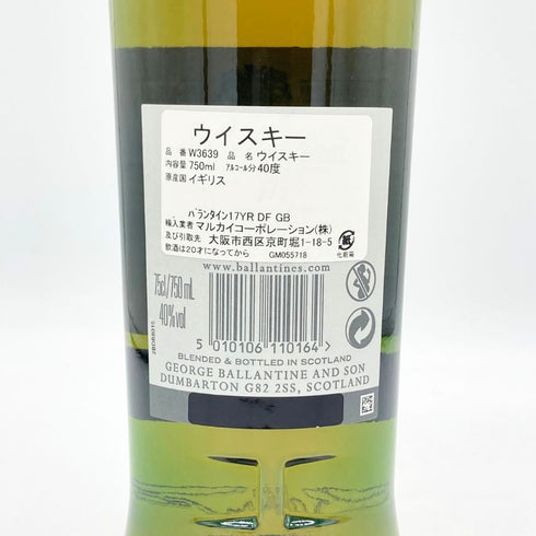 バランタイン 17年 700ml 40% 国内正規品 BALLANTINE'S スコッチウイスキー【W4】