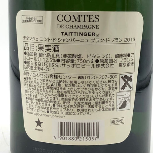 テタンジェ コント ド シャンパーニュ 2013 750ml 12.5% TAITTINGER COMTES DE CHAMPAGNE シャンパン【Q4】