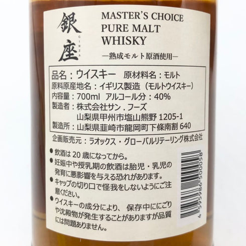東京都限定◆銀座 マスターズチョイス ピュアモルト 700ml 40% THE GINZA SELECT PURE MALT 【P2】