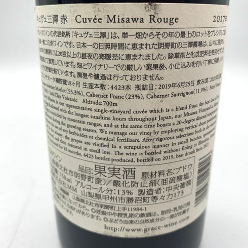 グレイス キュヴェ 三澤 ルージュ 2017 750ml 13% GRACE CUVEE MISAWA ROUGE 日本ワイン【C2】