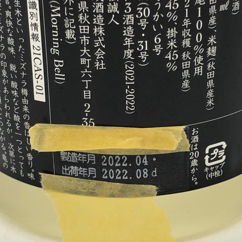 新政 水墨 アッシュ 720ml 13% 2022年8月出荷 日本酒- 純米酒【M4】