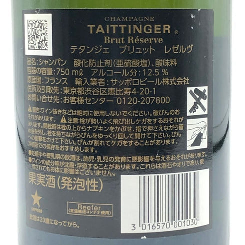 テタンジェ ブリュット レゼルヴ 750ml 12.5% TAITTINGER BRUT RESERVE シャンパン【S0】