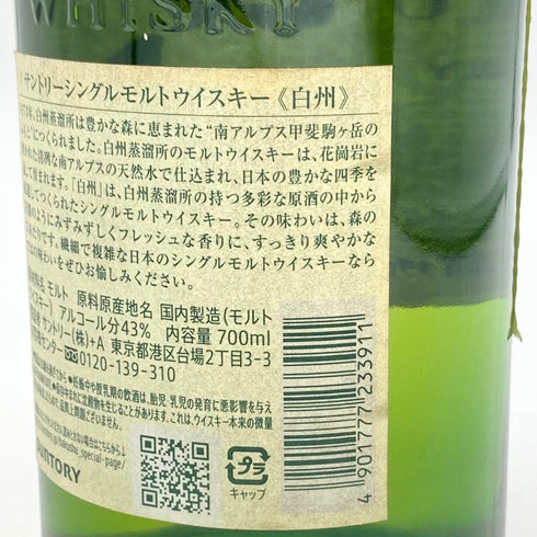 東京都限定◆サントリー 白州 NV シングルモルト 700ml 43% SUNTORY HAKUSHU SINGLE MALT 【M4】