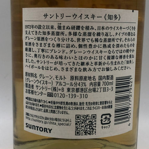 東京都限定◆サントリー 知多 シングルグレーン 700ml 43% SUNTORY CHITA 【G1】