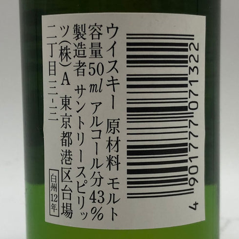 東京都限定◆白州 12年 シングルモルト ミニチュアボトル 50ml 43% 【M0】