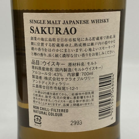 東京都限定◆桜尾 シングルモルト 700ml 43% SAKURAO 【R2】